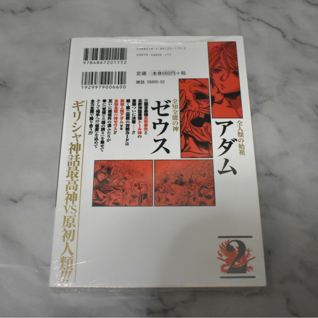 終末のワルキューレ 2巻 1冊 エンタメ/ホビーの漫画(その他)の商品写真