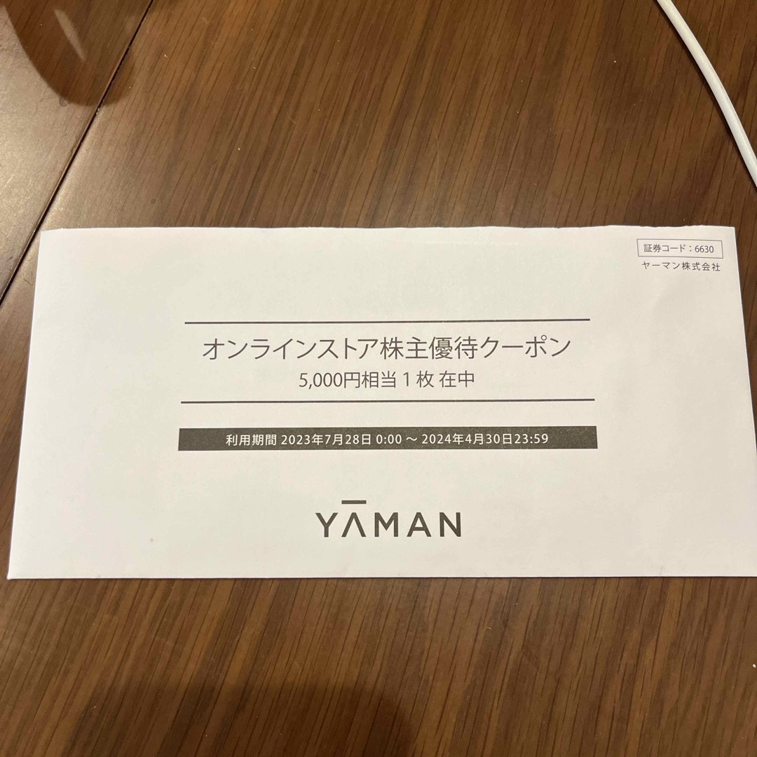 YA-MAN(ヤーマン)の5000円分 ヤーマン 株主優待券yaman 株主優待券 クーポン  チケットの優待券/割引券(ショッピング)の商品写真