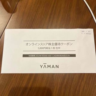 5000円分 ヤーマン 株主優待券yaman 株主優待券 クーポン 