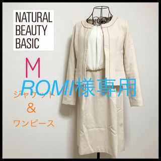 エヌナチュラルビューティーベーシック(N.Natural beauty basic)の【美品】ナチュラルビューティーベーシック 上下セット フォーマルスーツ Mサイズ(スーツ)