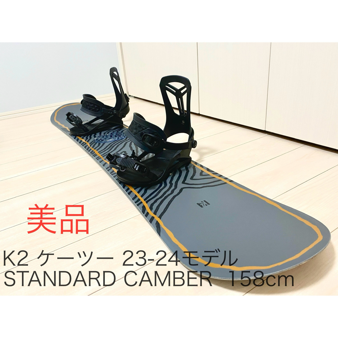 K2(ケーツー)の値下げK2 STANDARD CAMBER  23-24 158 スノボード 板 スポーツ/アウトドアのスノーボード(ボード)の商品写真