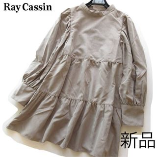 レイカズン(RayCassin)の新品Ray Cassin ピーチスキンボリューム袖ティアードチュニック/GBE(チュニック)