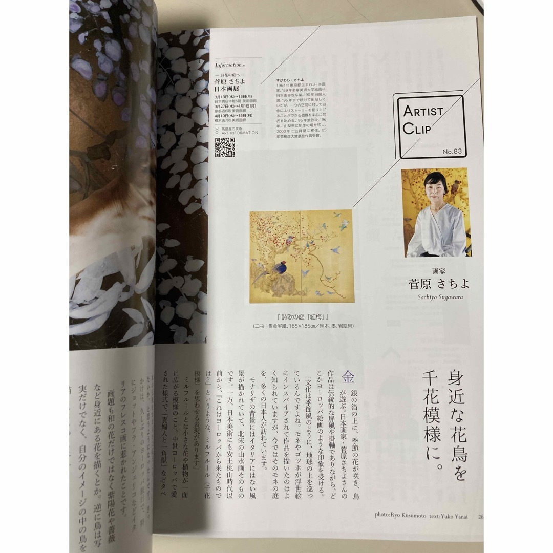 Takashimaya salon 高島屋サロン 2024年3月号 エンタメ/ホビーの雑誌(その他)の商品写真