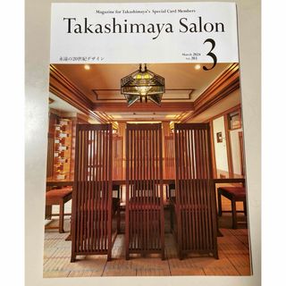 Takashimaya salon 高島屋サロン 2024年3月号(その他)