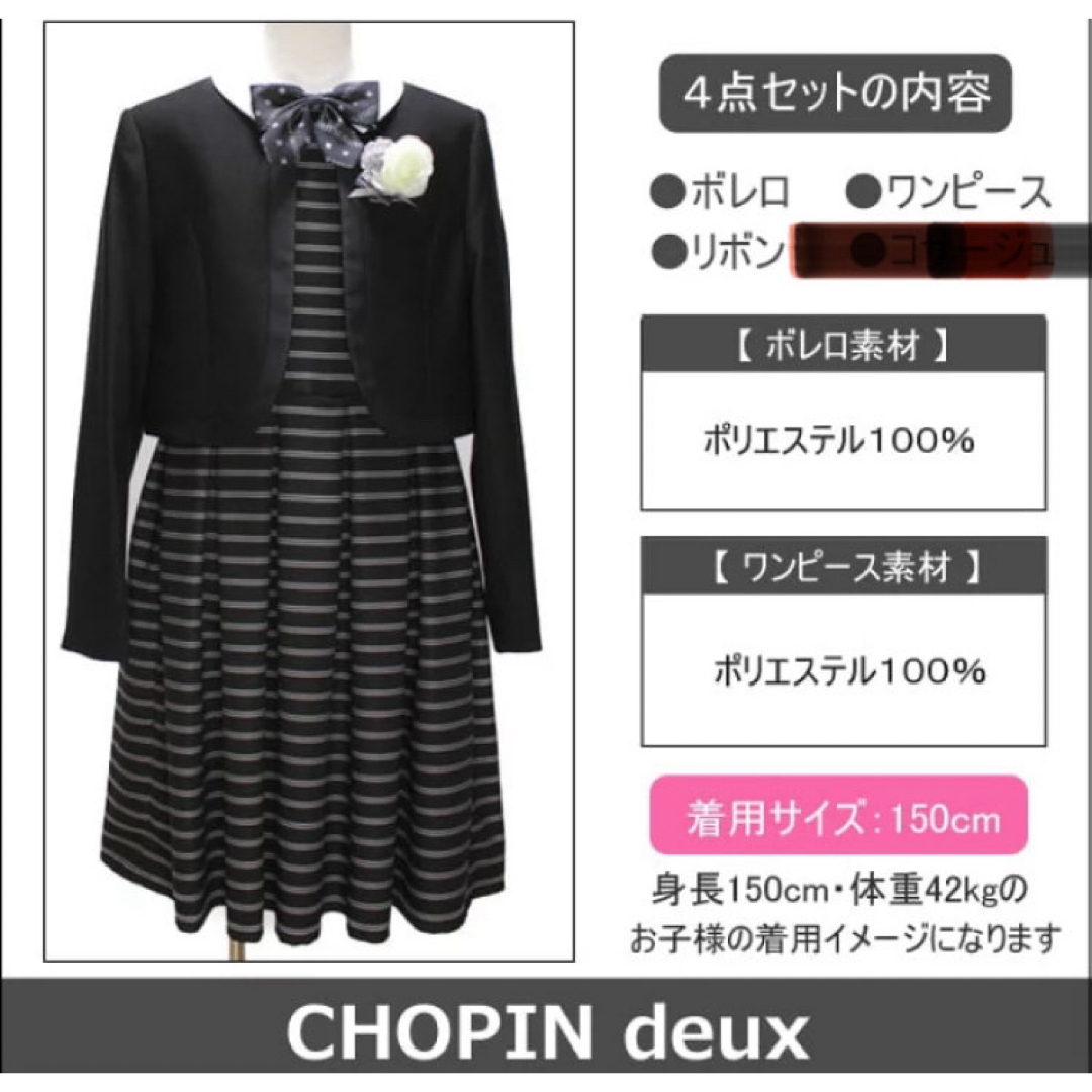 CHOPIN - 【定価11430円】ショパンドゥ 女の子150 卒服ワンピボレロ