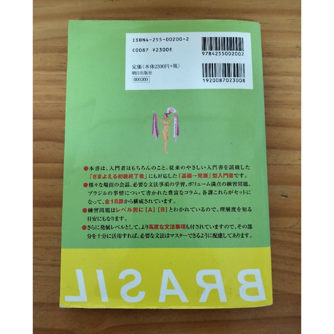 現代ブラジル・ポルトガル語の要点 エンタメ/ホビーの本(語学/参考書)の商品写真