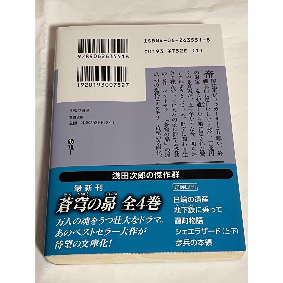 日輪の遺産& シェエラザ－ド 浅田次郎3冊セット エンタメ/ホビーの本(その他)の商品写真