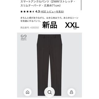 ユニクロ(UNIQLO)の新品　スマートアンクルパンツ2WAYストレッチ・スリムテーパード・丈長め71cm(カジュアルパンツ)