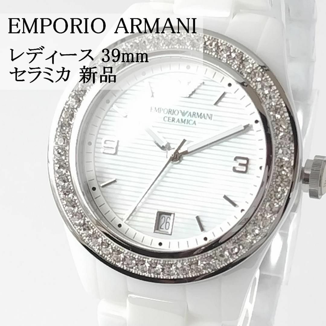 Emporio Armani - エンポリオアルマーニ新品レディース腕時計クォーツ 