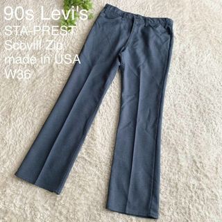 リーバイス(Levi's)の★90s リーバイス スタプレ ブーツカット スコービルジップ USA製 W36(スラックス)