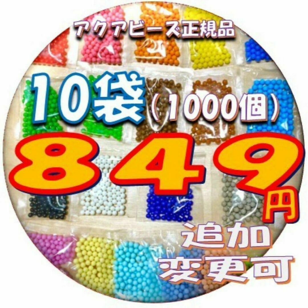 アクアビーズ　1000個　ばら売り エンタメ/ホビーのおもちゃ/ぬいぐるみ(その他)の商品写真