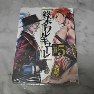 終末のワルキューレ 5巻 1冊(その他)