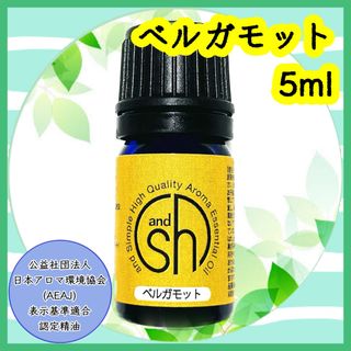 精油　ベルガモット　5ml(エッセンシャルオイル（精油）)