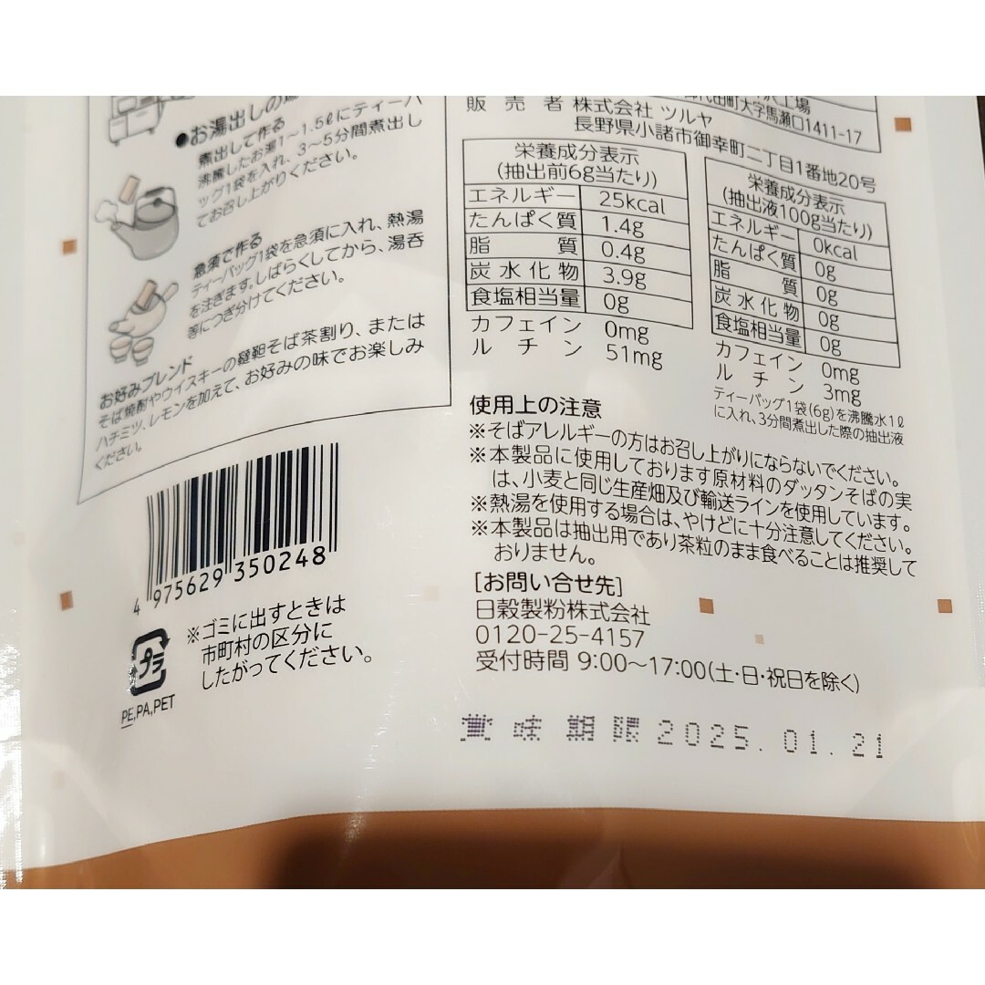 【 韃靼そば茶】 スーパーツルヤ長野　6g×25袋×2 セット 食品/飲料/酒の飲料(茶)の商品写真