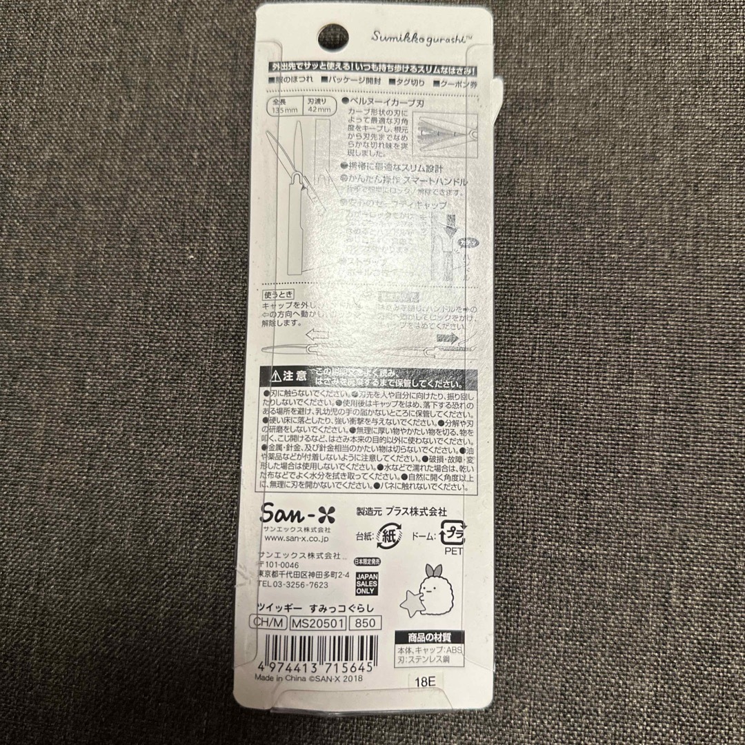 新品　すみっこぐらし　ツィッギー インテリア/住まい/日用品の文房具(はさみ/カッター)の商品写真