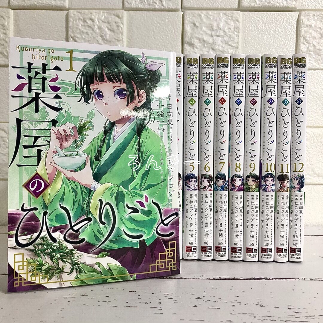 送料無料】薬屋のひとりごと ねこクラゲ 1〜12巻 全12巻 全巻セットの