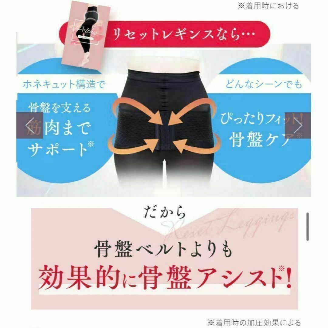 【新品未使用・正規品】ペルシーリセットレギンス Lサイズ レギンス 骨盤ケア レディースのレッグウェア(レギンス/スパッツ)の商品写真