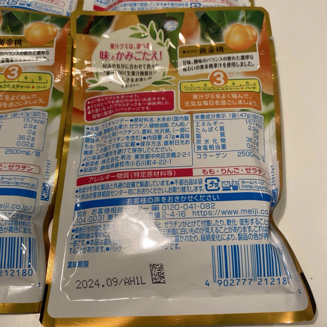 明治(メイジ)の果汁グミ　黄金桃　4袋　賞味期限2024.09 数量限定 食品/飲料/酒の食品(菓子/デザート)の商品写真