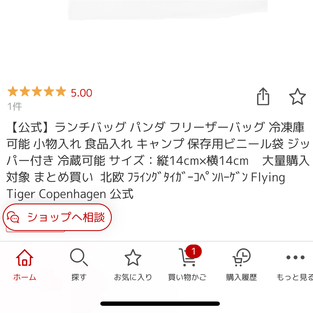 Flying Tiger Copenhagen(フライングタイガーコペンハーゲン)のランチバッグ　ジップロック　フライングタイガー コペンハーゲン インテリア/住まい/日用品の日用品/生活雑貨/旅行(日用品/生活雑貨)の商品写真