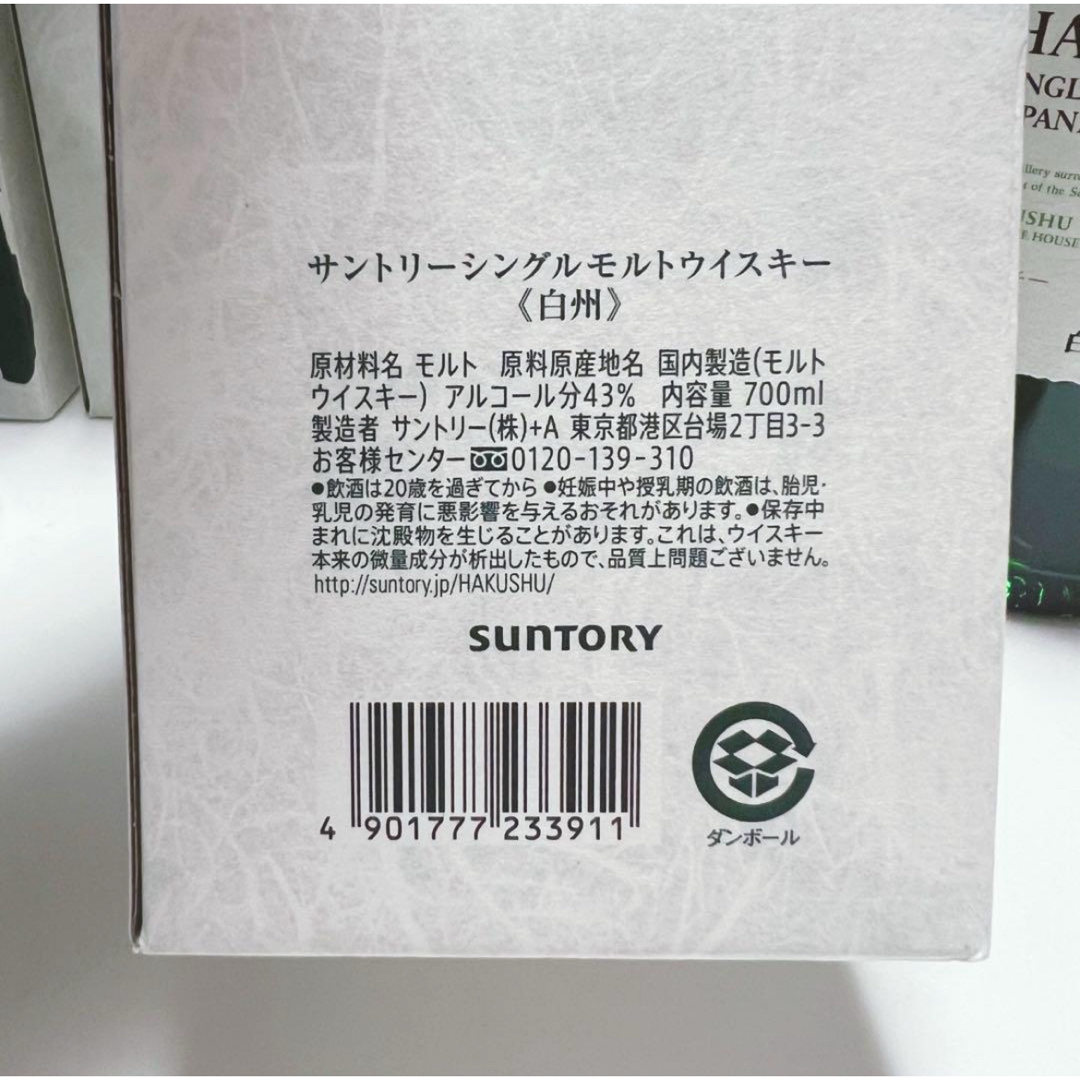 新品未開封 サントリー ウイスキー白州 700ml 100周年ラベル 6本 新品未開封 サントリー ウイスキー白州 700ml 100周年ラベル 6本