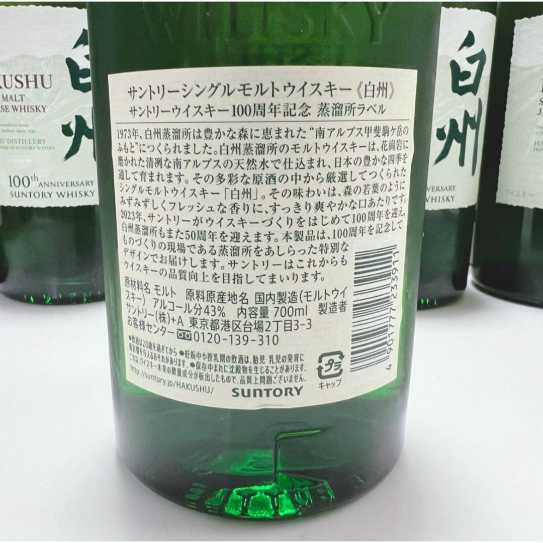 新品未開封 サントリー ウイスキー白州 700ml 100周年ラベル 6本 新品未開封 サントリー ウイスキー白州 700ml 100周年ラベル 6本