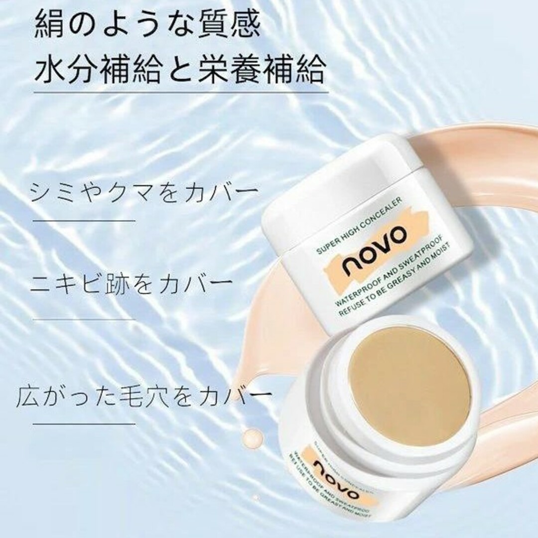 Novoコンシーラー01 コスメ/美容のベースメイク/化粧品(コンシーラー)の商品写真