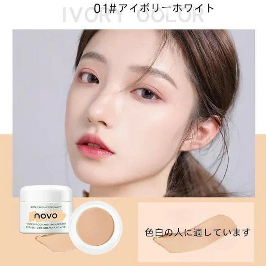 Novoコンシーラー01 コスメ/美容のベースメイク/化粧品(コンシーラー)の商品写真