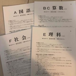 2024年　開成中　入試問題　原本(語学/参考書)