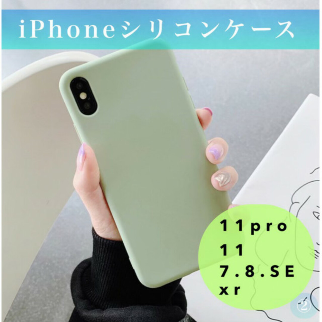 iPhone ケース カバー シリコン くすみカラー グリーン マット加工 衝撃 スマホ/家電/カメラのスマホアクセサリー(iPhoneケース)の商品写真