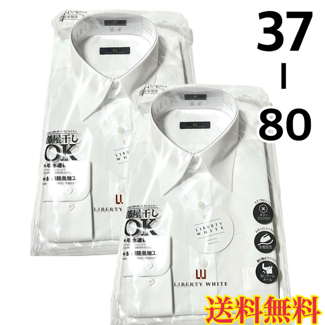 【新品】メンズ 長袖 ワイシャツ 【523】形態安定 速乾 37 80 2枚 メンズのトップス(シャツ)の商品写真