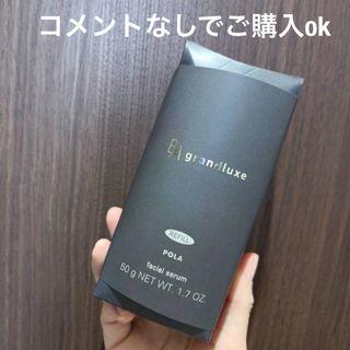 ポーラ(POLA)のポーラ　BAグランラグゼⅣ  (美容液、乳液)詰替用　50g 新品(美容液)