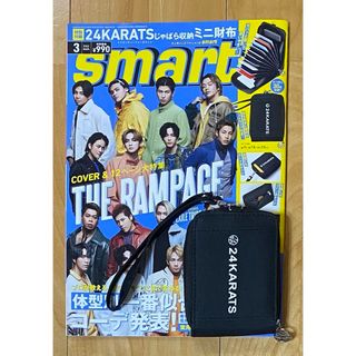 宝島社 - smart(スマート)2022年3月号(THE RAMPAGE特集)