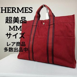 エルメス(Hermes)のH6超美品　エルメス　トートバッグ　フールトゥ　MM　キャンバス　エールライン(その他)