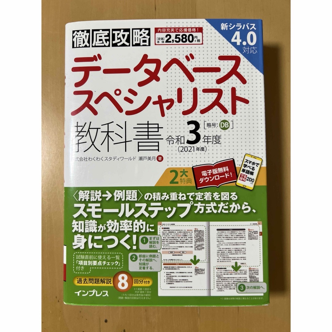 Impress(インプレス)の徹底攻略データベーススペシャリスト教科書 令和3年度 エンタメ/ホビーの本(資格/検定)の商品写真