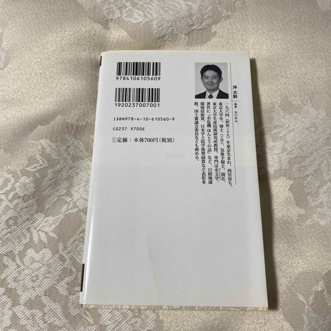 新潮社(シンチョウシャ)の東大教授 エンタメ/ホビーの本(その他)の商品写真