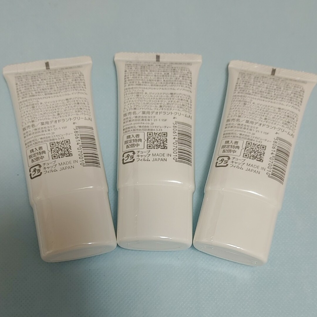 プルーストクリーム3本 プルーストクリーム3本