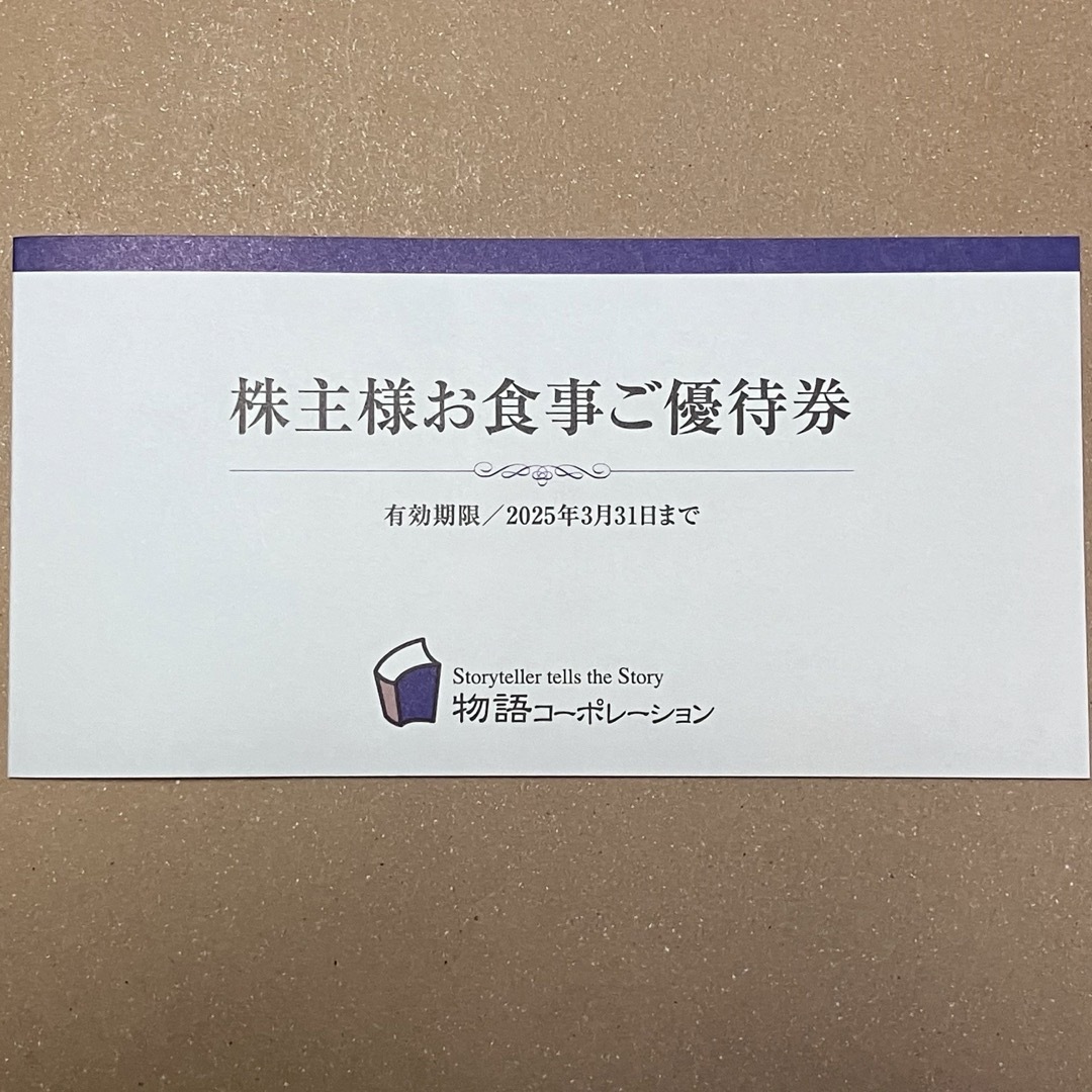 物語コーポレーション　株主優待券　3500円分 チケットの優待券/割引券(レストラン/食事券)の商品写真