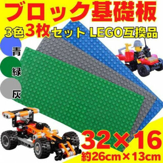レゴ 3枚 土台 プレート ブロック 互換 板 Lego Classic 大量