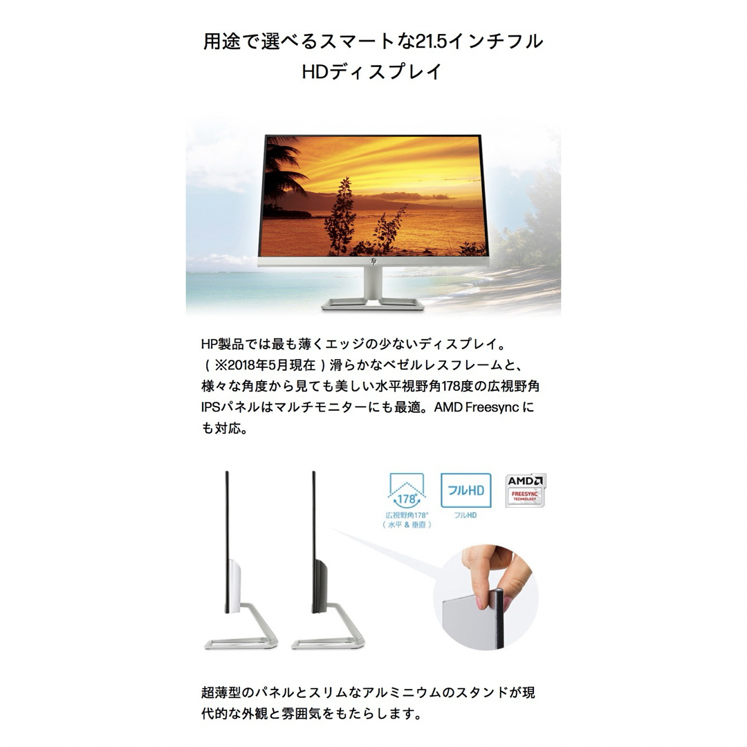 HP(ヒューレットパッカード)の【一時値下げ中】HP 22f 21.5-inch Display スマホ/家電/カメラのPC/タブレット(ディスプレイ)の商品写真