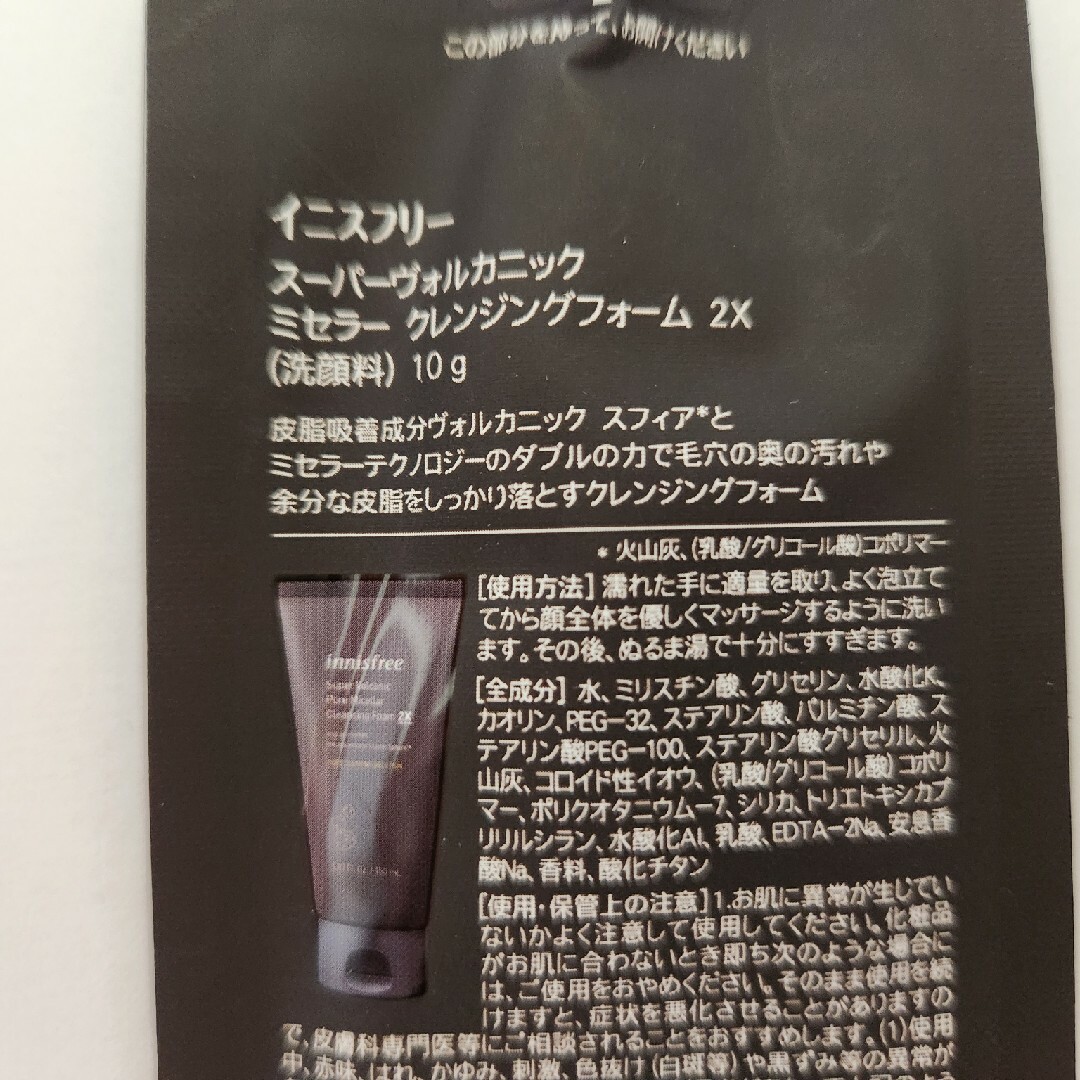 Innisfree(イニスフリー)のイニスフリー スーパーヴォルカニック クレンジング クレイマスク試供品 コスメ/美容のキット/セット(サンプル/トライアルキット)の商品写真