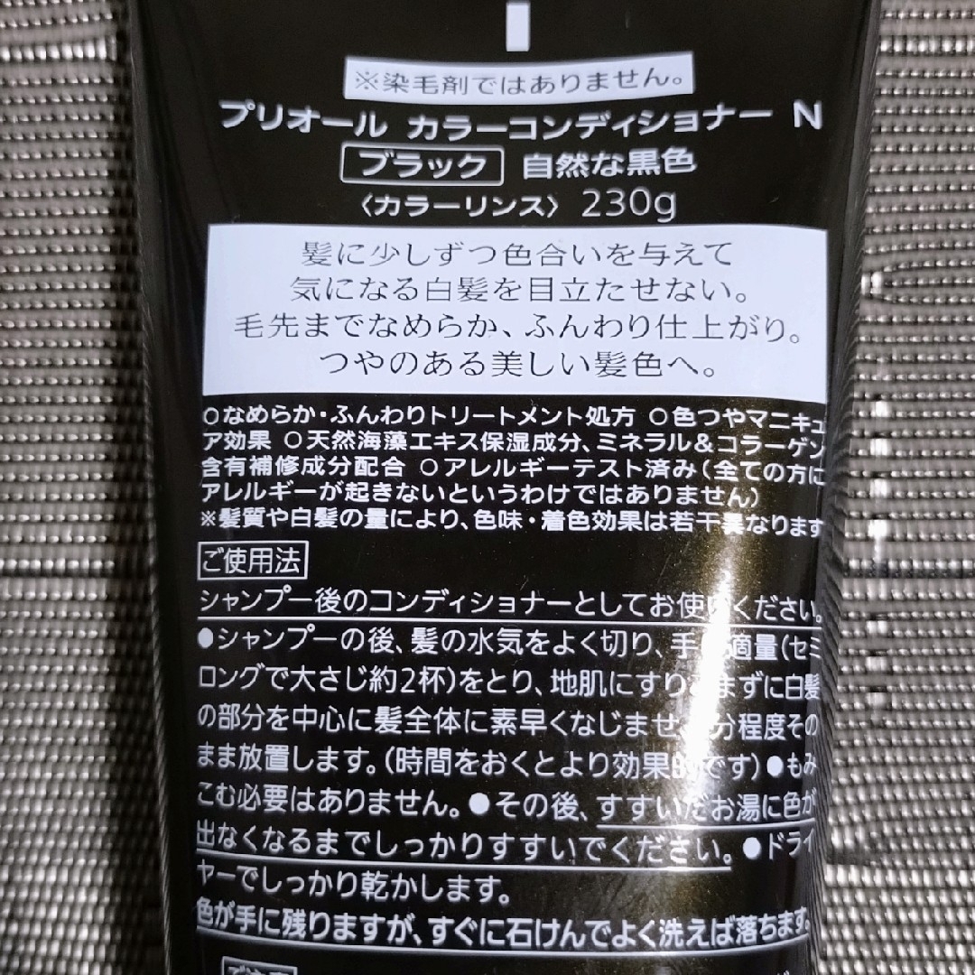 PRIOR(プリオール)の新品未使用★プリオール　カラーコンディショナーＮ(ブラック)★３本セット コスメ/美容のヘアケア/スタイリング(コンディショナー/リンス)の商品写真