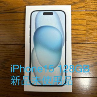 アイフォーン(iPhone)のアップル iPhone15 128GB ブルー新品未使用品(スマートフォン本体)