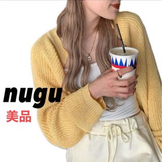 美品(試着のみ)nugu Celume ボレロ　カーディガン　春服　イエロー(カーディガン)