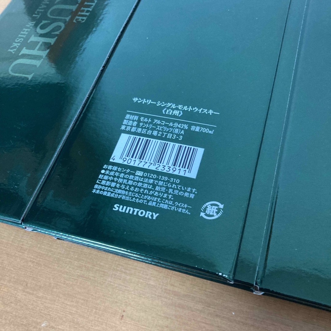 サントリー(サントリー)の空箱のみ　サントリー　白州　700ml　3枚セット 食品/飲料/酒の酒(ウイスキー)の商品写真