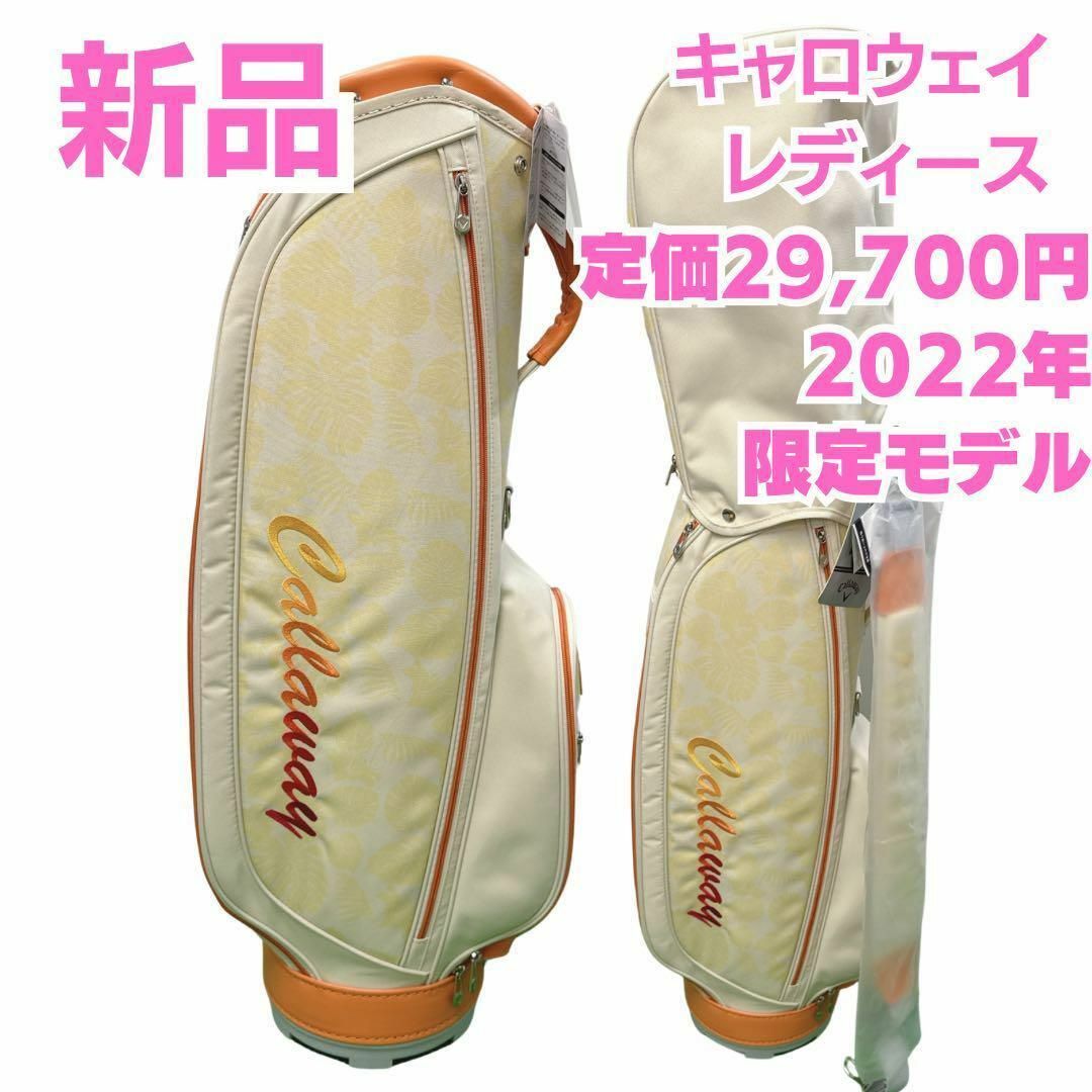 Callaway Golf(キャロウェイゴルフ)の【新品】2022年 キャロウェイ キャディバッグ レディース SPL ウィメンズ スポーツ/アウトドアのゴルフ(クラブ)の商品写真