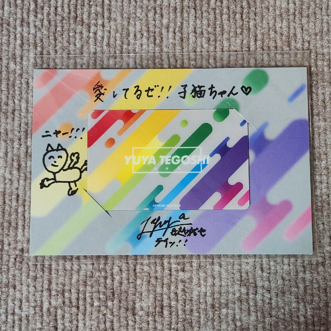 Rady(レディー)の手越祐也　RadyノベルティとFC会員証のセット　未開封 エンタメ/ホビーのタレントグッズ(アイドルグッズ)の商品写真