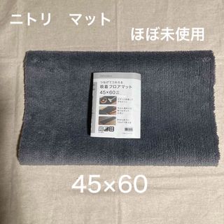 ニトリ(ニトリ)のニトリ　つなげてつかえる　吸着フロアマット　45×60cm(キッチンマット)