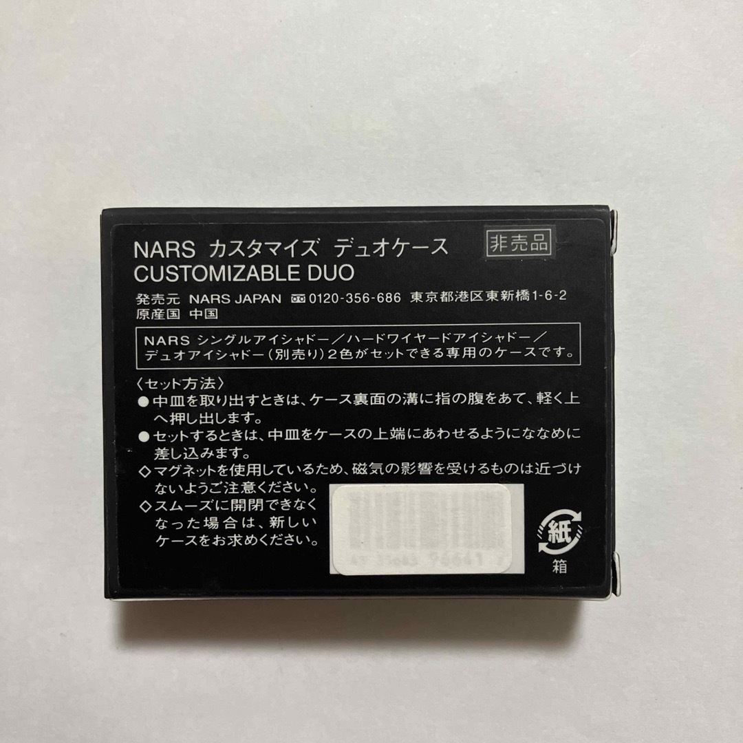 NARS(ナーズ)のNARS カスタマイズデュオケース コスメ/美容のベースメイク/化粧品(アイシャドウ)の商品写真