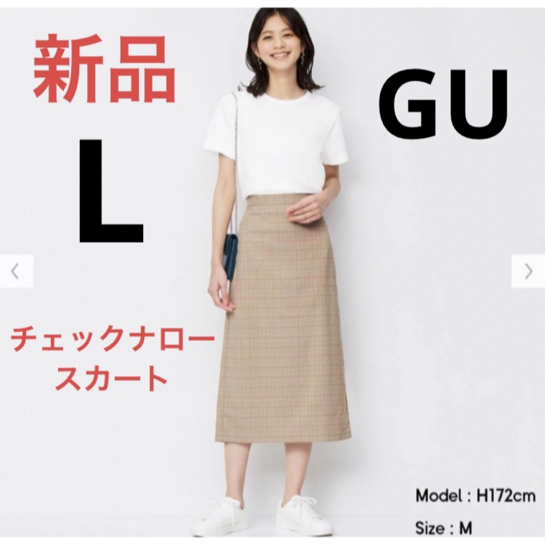 GU(ジーユー)の新品　GU  ジーユー　チェックナロースカート　Lサイズ　ベージュ レディースのスカート(ロングスカート)の商品写真