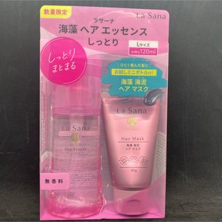 ラサーナ(LaSana)の数量限定 ラサーナ 海藻ヘアエッセンスL限定 海藻海泥ヘアマスクミニ付 大容量 (トリートメント)